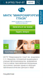 Mobile Screenshot of mntk-tambov.ru